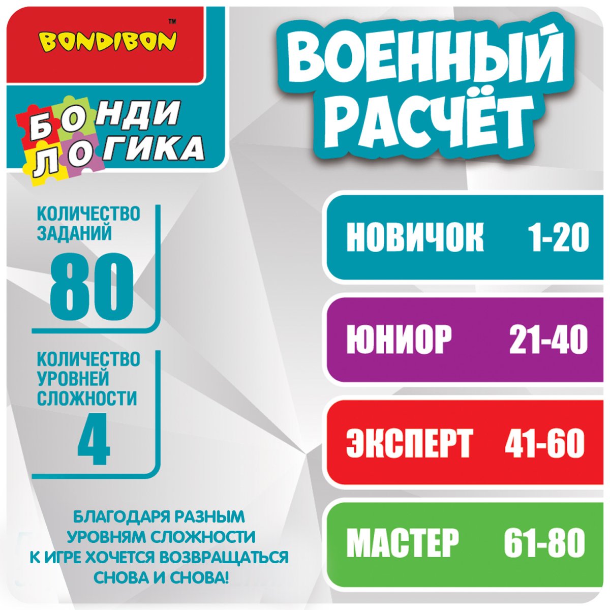 Bondibon Логическая игра Военный расчет / цвет зеленый купить в  Ростове-на-Дону