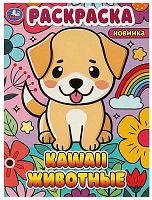 Умка Раскраска «Kawaii животные»					