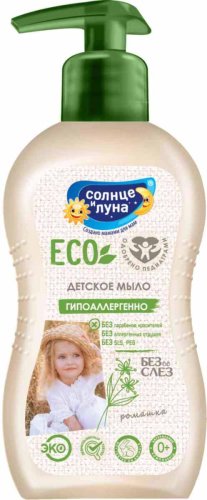 Солнце и Луна Детское жидкое мыло Eco, 200 мл